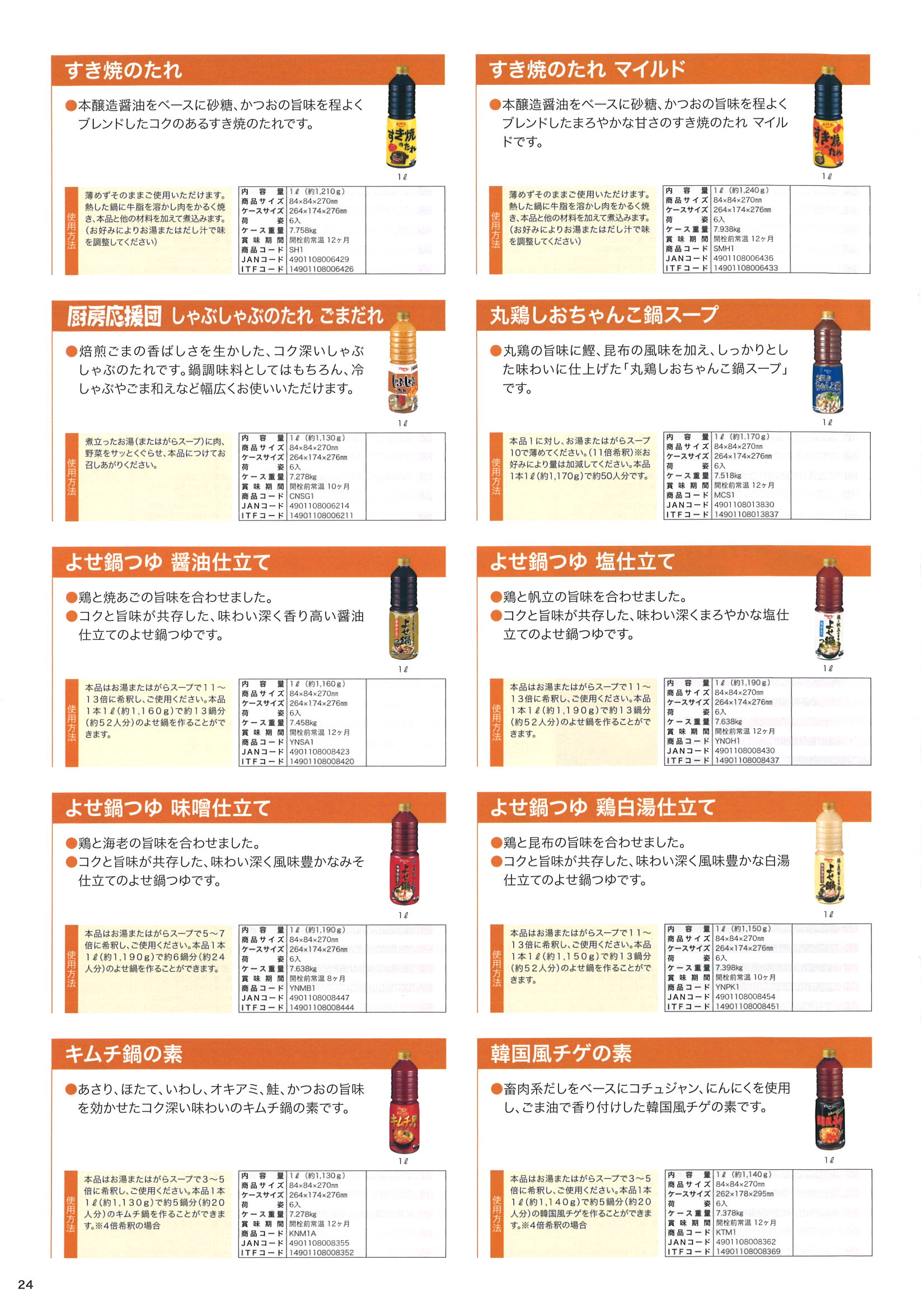 エバラ食品工業 業務用商品案内 2019