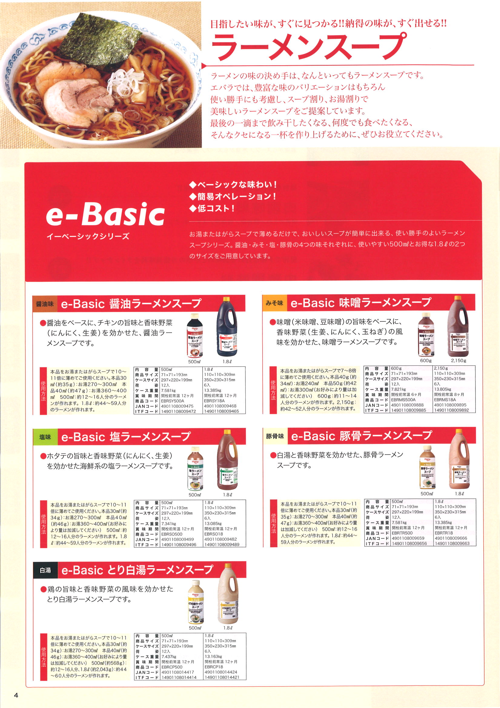 市場 エバラ食品 味噌ラーメンスープ e-Basic